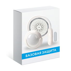 Купить готовый комплект (набор) - Базовая защита kit