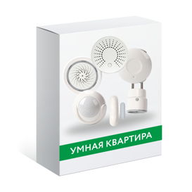 Купить готовый комплект (набор) - Умная квартира kit